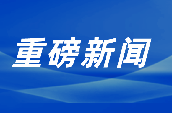 正式授牌！湘乡斩获“国字号”金字招牌