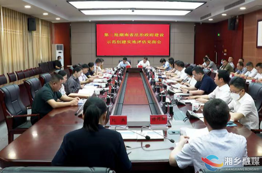 省委依法治省办来湘乡开展实地评估