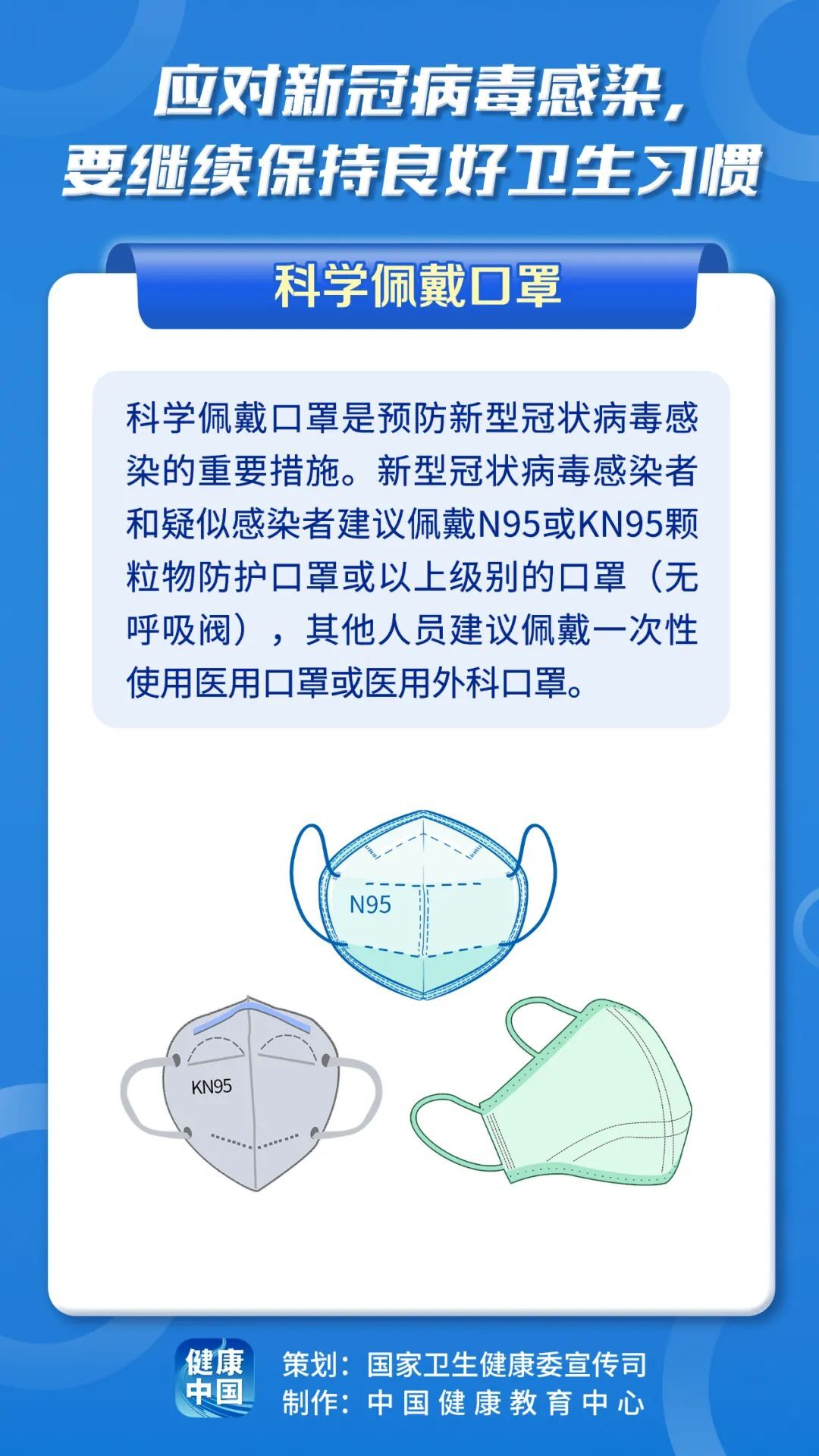 健康提醒｜应对新冠病毒，请继续保持良好卫生习惯