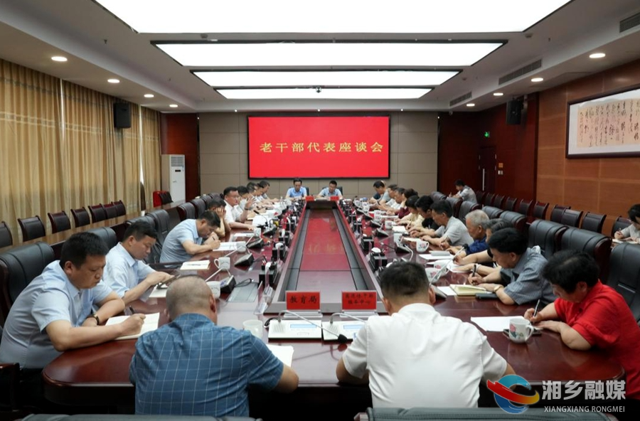 湘乡召开老干部代表座谈会 赵新文参加并讲话