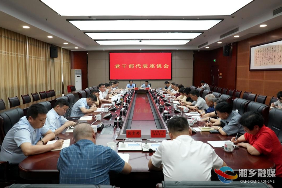 湘乡召开老干部代表座谈会 赵新文参加并讲话