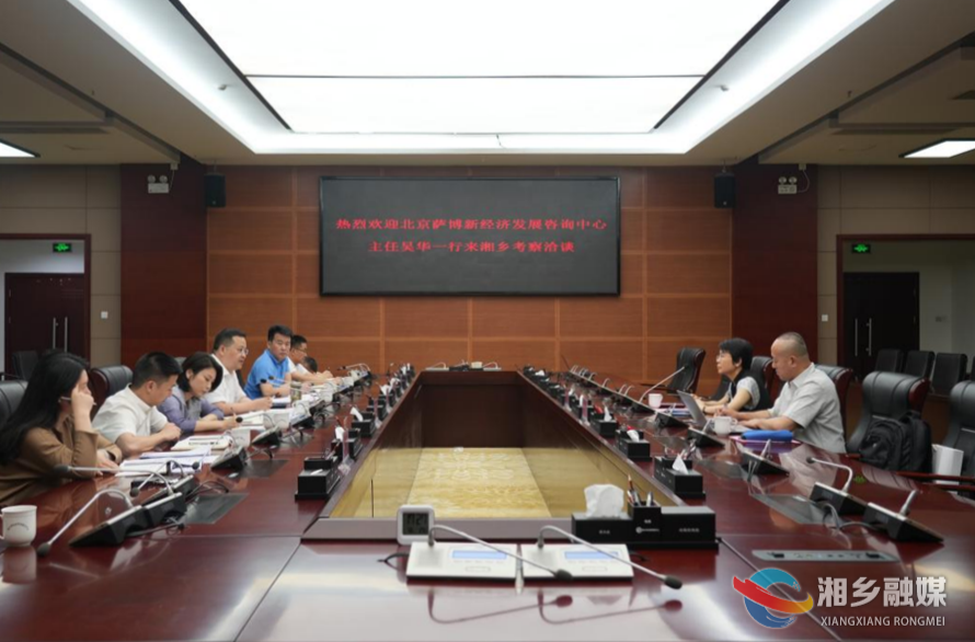 郭勇会见北京萨博新经济发展咨询中心主任吴华一行