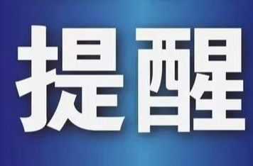 马上截止！这笔钱，别忘了退
