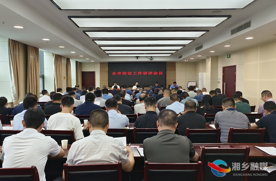全市信访工作讲评会：补短板 强化解 盯落实 推动“百日攻坚”取得实效