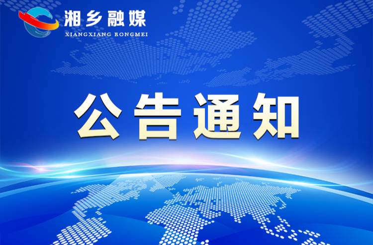 湘乡市公安局交通警察大队关于2023年高考期间部分路段实行交通管制的通告