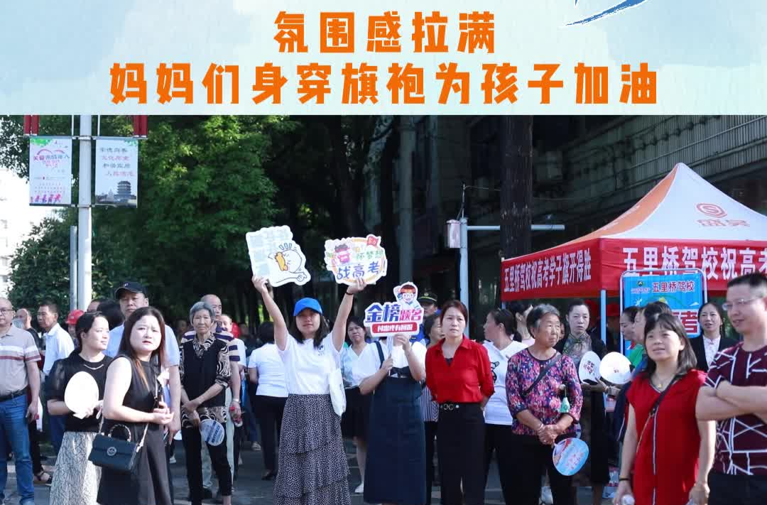 氛围感拉满 妈妈们身穿旗袍为孩子加油