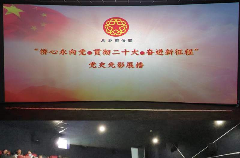 [侨联]侨心向党!集中观看爱国影片