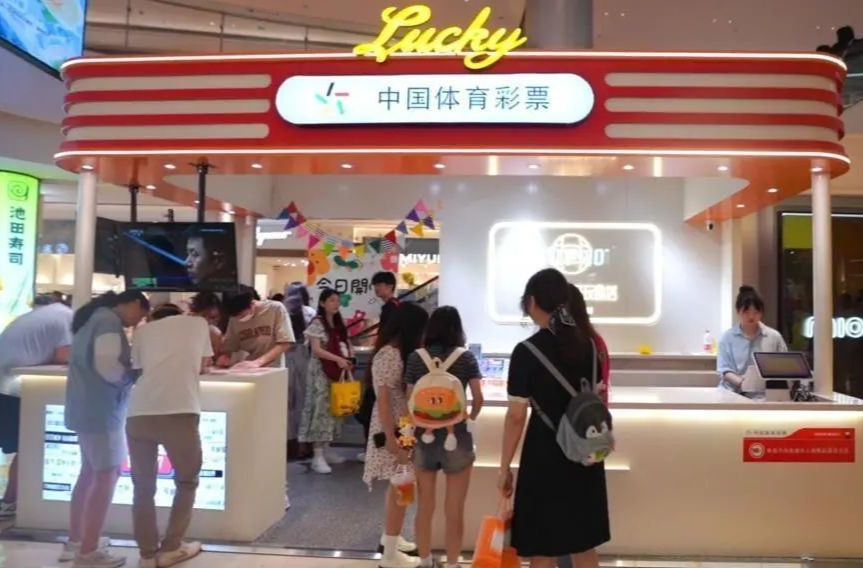 湖南体彩积极拓宽多元销售渠道， 进店获取属于你的小幸运吧！