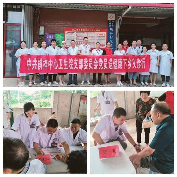 [卫健局]棋梓中心卫生院开展“党员送健康 下乡义诊行”主题党日活动