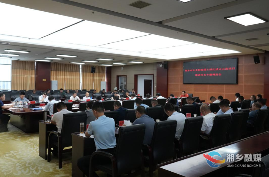 郭勇主持召开市长专题调度会