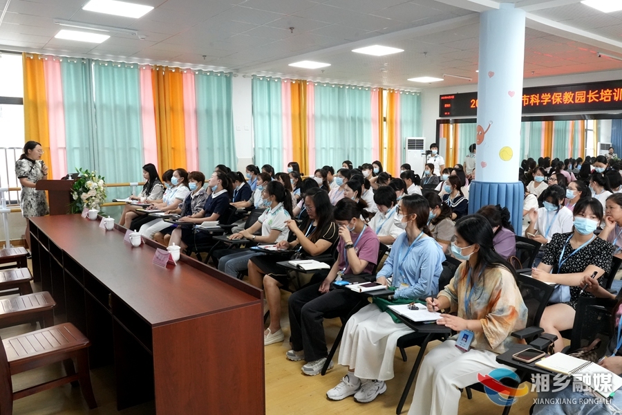 湘乡开展科学保教园长培训 推动学前教育高质量发展