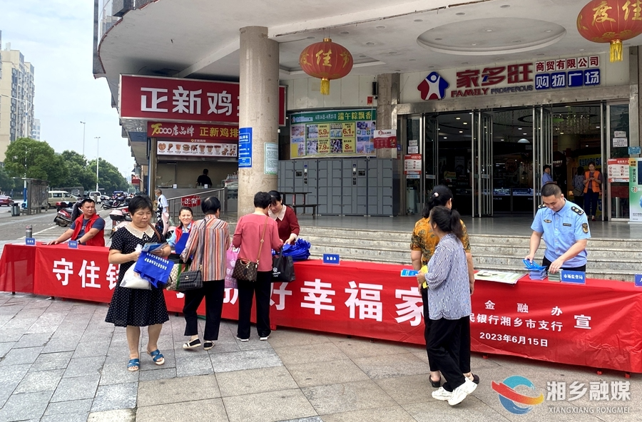 湘乡启动2023年防范非法集资宣传月活动