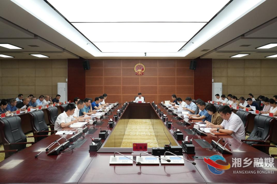 赵新文主持召开湘乡市第八届市委常委会第66次会议