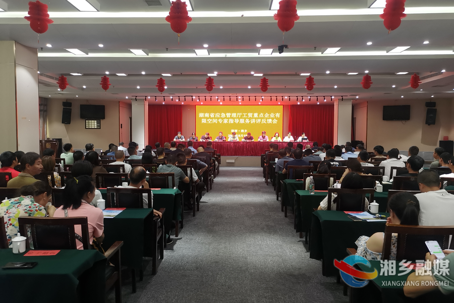 省应急管理厅专家组来湘乡开展工贸重点企业有限空间指导服务