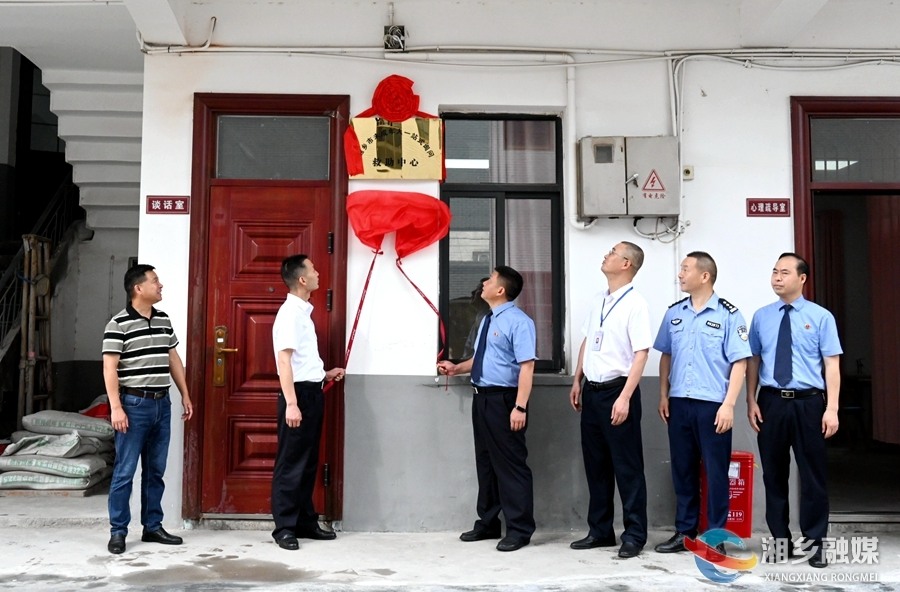 利剑护蕾！湘乡市未成年人一站式询问救助中心揭牌运行