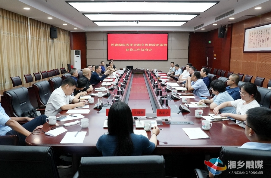 谢子龙率队来湘乡调研民建湖南省委会湘乡思想政治教育基地建设推进工作  赵新文参加协商会