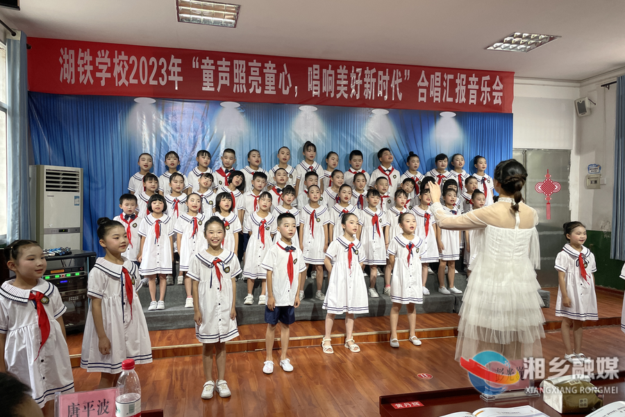 童声照亮童心！湖铁学校举行合唱汇报音乐会