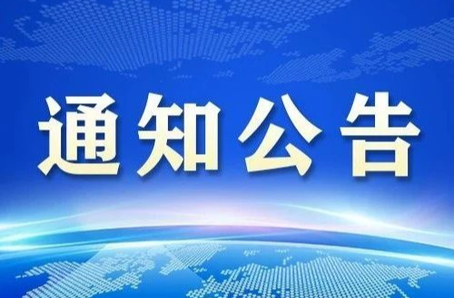 注意！关于湘乡龙舟赛交通管制时间、路段的通告