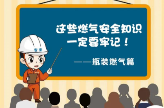 燃气使用安全重要提示！