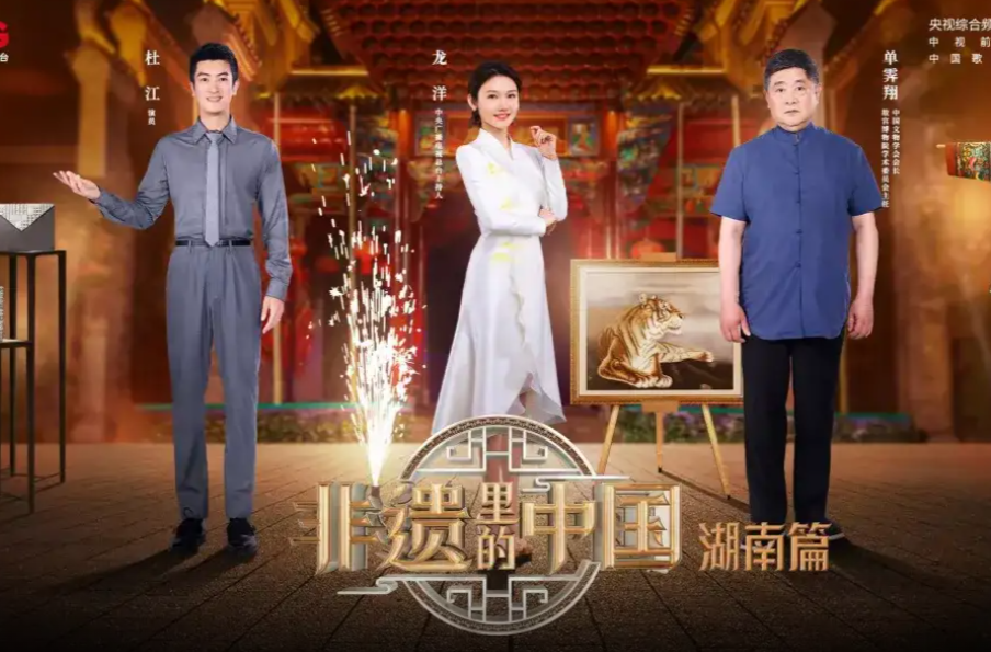 《非遗里的中国》湖南篇：走进三湘四水，探寻非遗之美