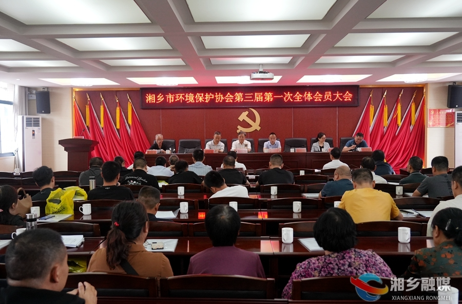 湘乡市环保协会：凝心聚力 当好环保事业主力军