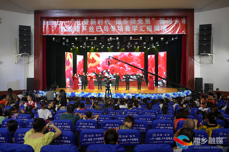 【庆祝建党102周年】湘乡举行首届葫芦丝巴乌专场教学汇报展演
