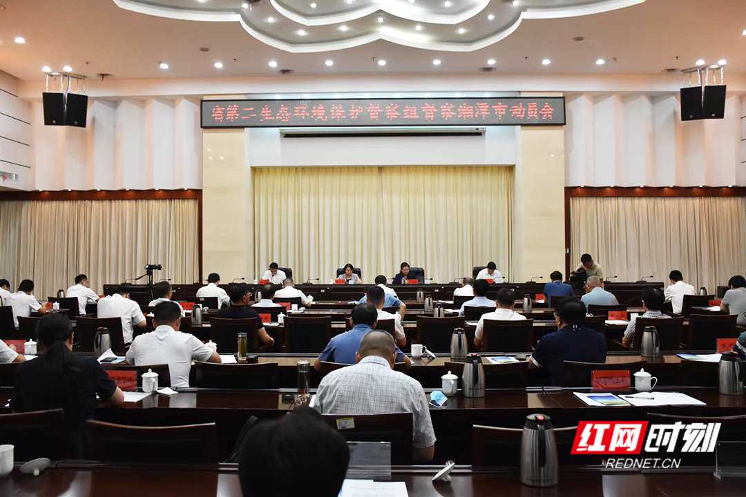 省生态环境保护督察组正式进驻湘潭 专用信箱号码公布