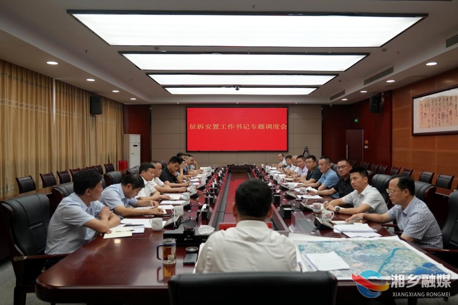 赵新文主持召开征拆安置工作书记专题调度会：合力推进 向群众交出满意的民生答卷