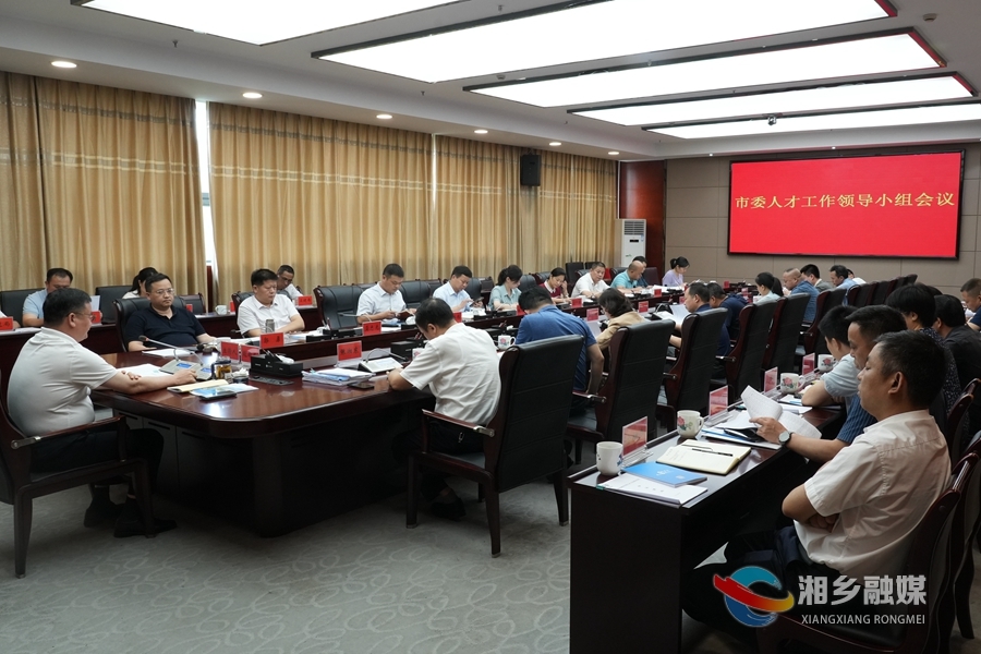 赵新文主持召开市委人才工作领导小组会议：落实“1+10人才新政” 打造人才聚集之地
