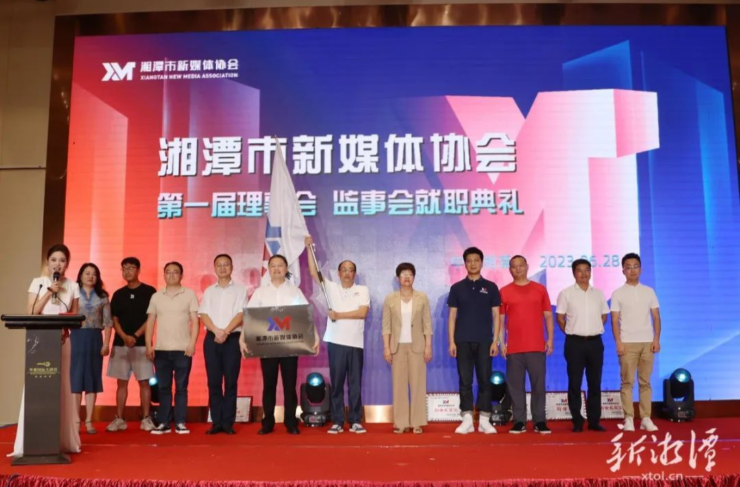 湘潭市新媒体协会成立