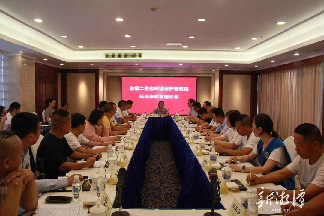 省第二生态环境保护督察组召开生态环保志愿者座谈会