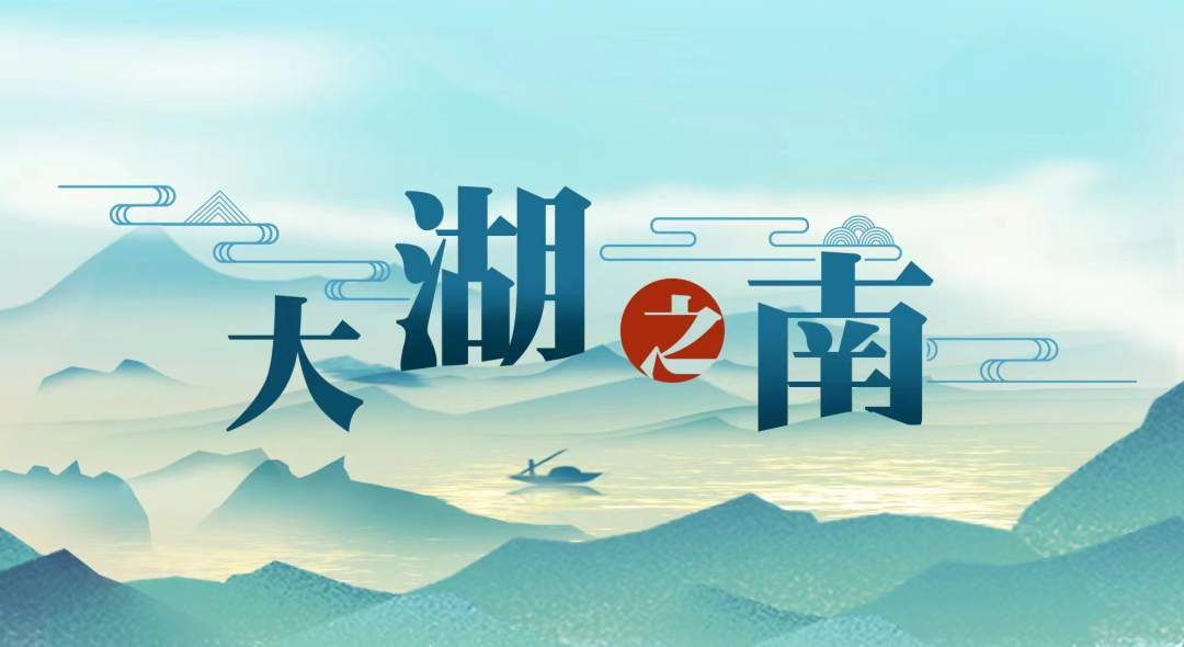 大湖之南丨当中非又又又“湘”聚……
