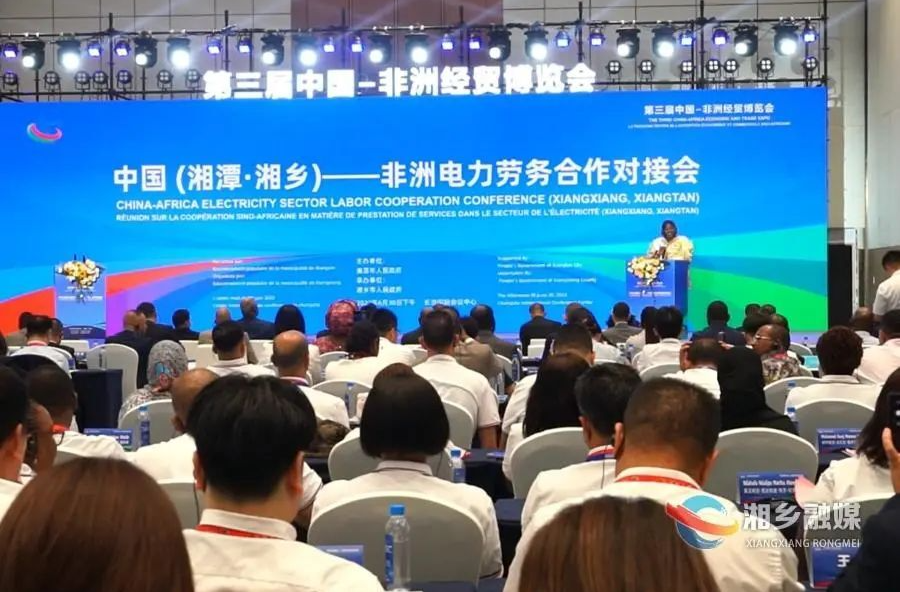 中国（湘潭·湘乡）—非洲电力劳务合作对接会举行