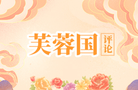 芙蓉国评论丨“十二个不得”击中了形式主义的“七寸”