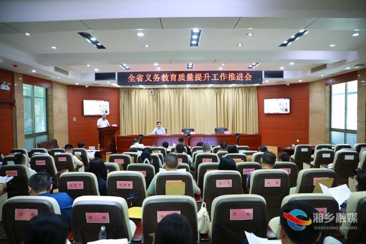 义务教育质量提升工作“湘乡经验”获全省推介