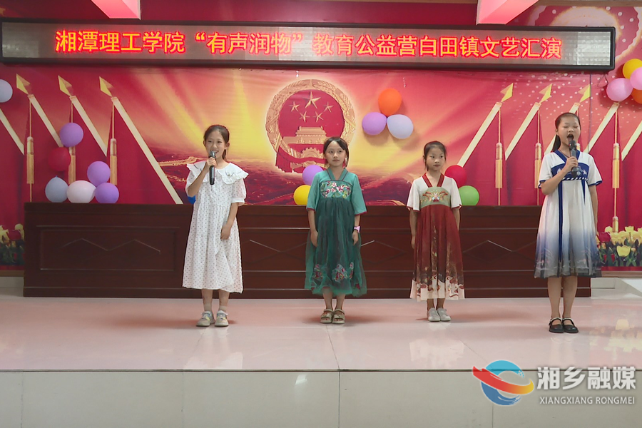 湘潭理工学院 “三下乡” 为留守儿童打造“七彩暑假”