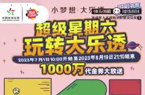 湖南新晋5位千万大奖得主！湖南体彩2023半年度大奖盘点！