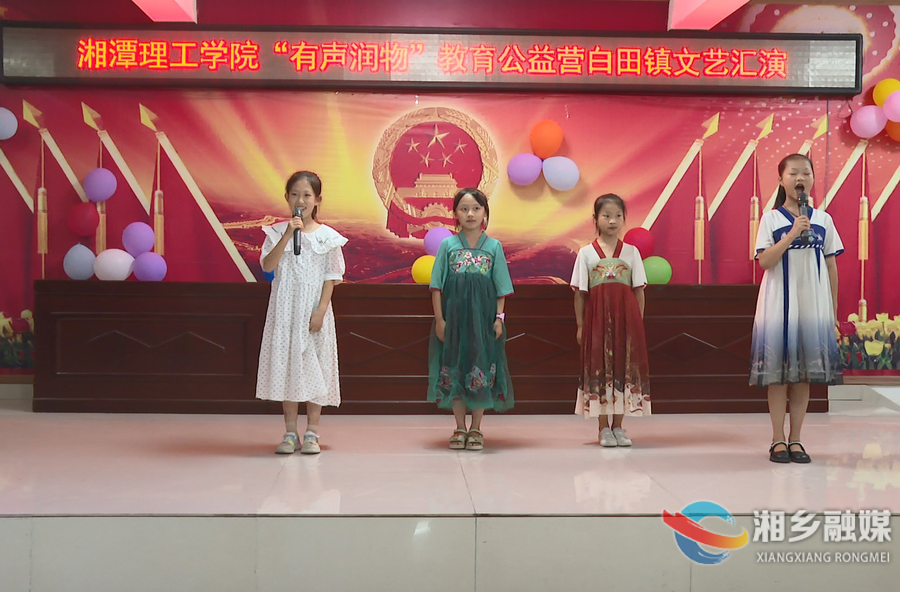 暖心！他们为白田镇留守儿童打造“七彩暑假”