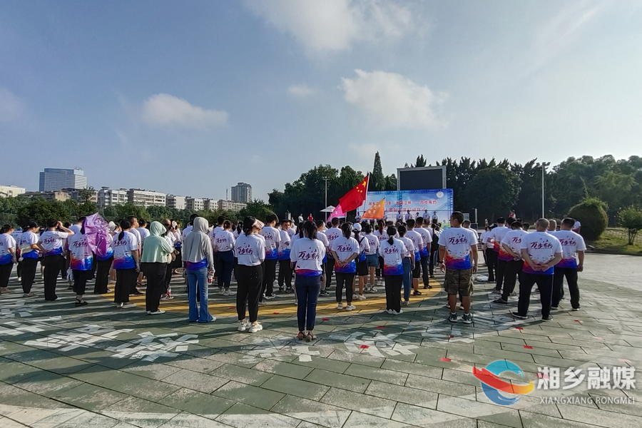 1800余人参赛！湘乡启动“万步有约”健走激励赛