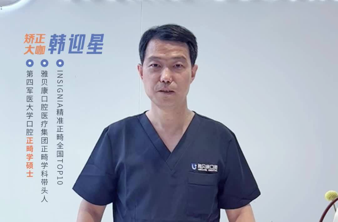 听正畸教授说牙齿矫治的最佳时机