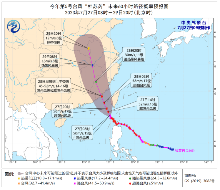 “杜苏芮”台风路径及风雨影响预报