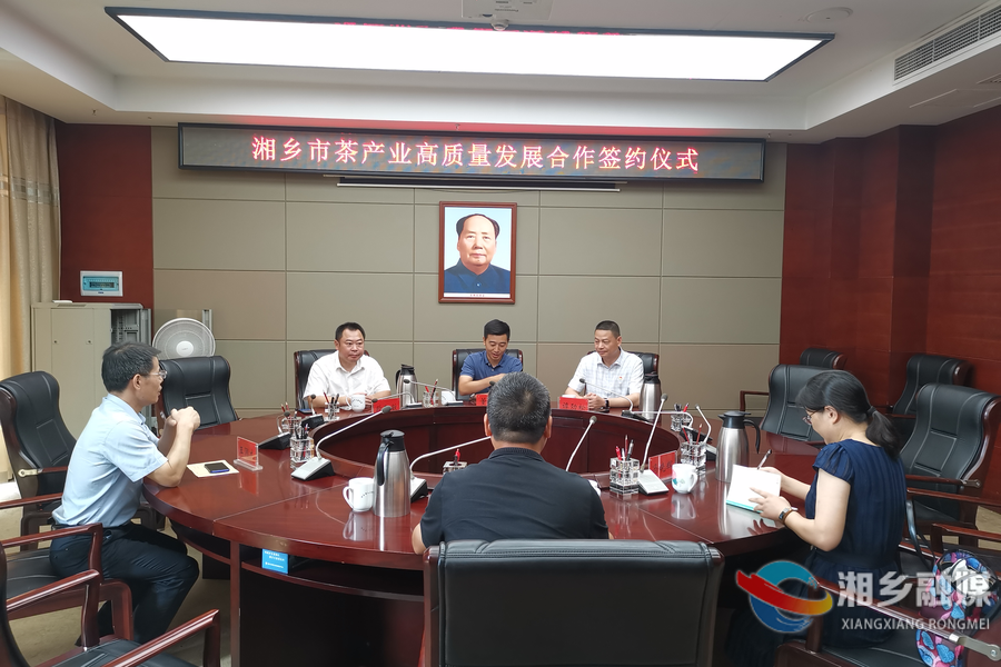 湘乡与省茶叶研究所携手推进茶产业高质量发展