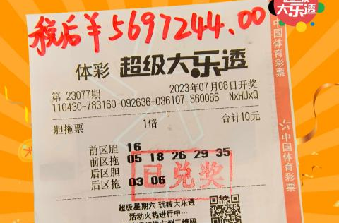 我省喜中超级大乐透711万元 头奖的购彩者来领奖啦