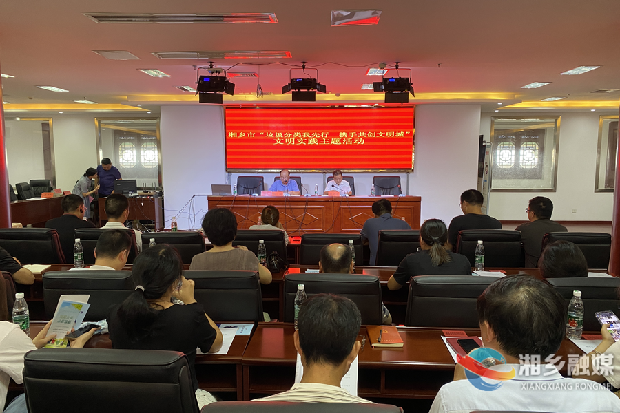 湘乡：力争年底实现全市生活垃圾分类基本全覆盖