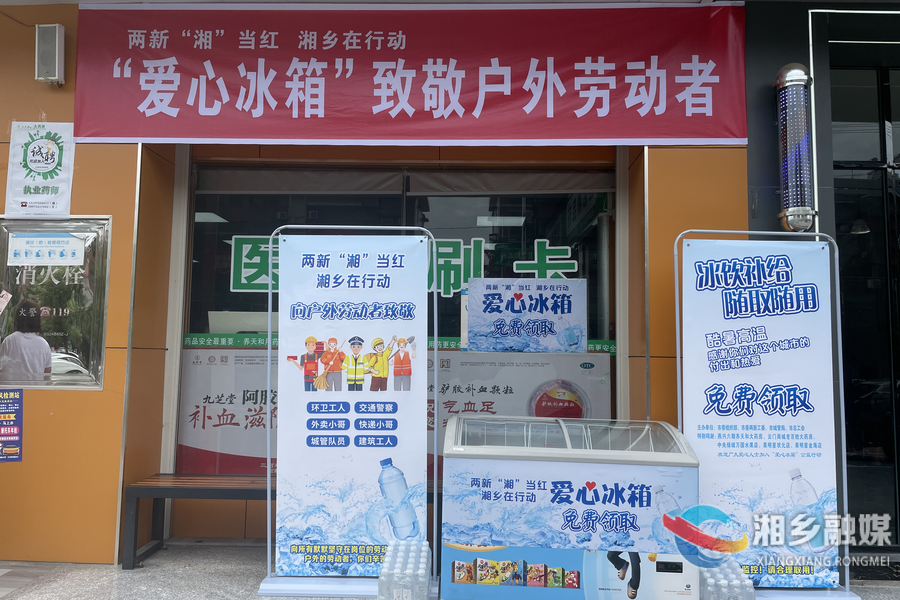 “爱心冰箱”清凉上线 户外劳动者可免费取水