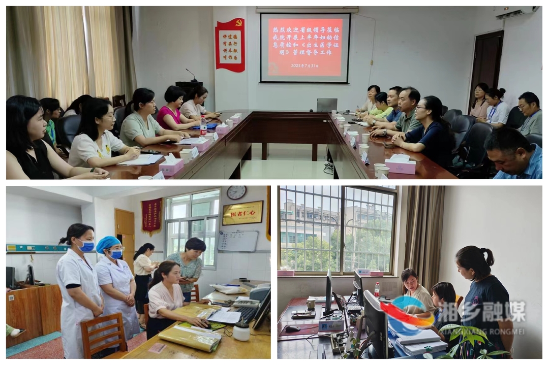 省卫健委来我市督导妇幼信息质控和出生医学证明管理工作