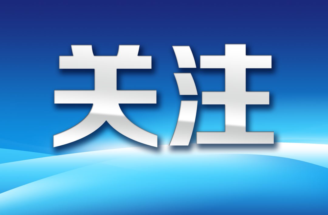 高温安全知识帖！面对“烤”验，这些家电等物品也要防暑降温