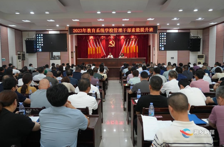 全市教育系统学校管理干部素能提升班开班 赵新文出席并讲话