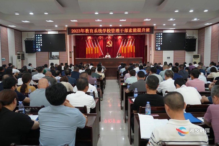 全市教育系统学校管理干部素能提升班开班 赵新文出席并讲话