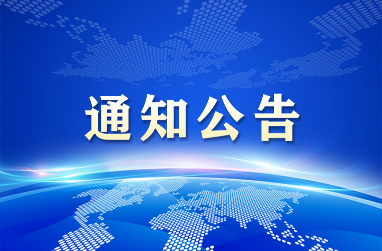 关于公开征求《湘乡市碳达峰实施方案》（征求意见稿）意见的通知